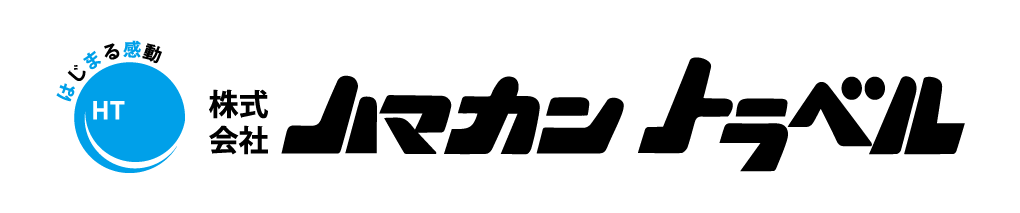 （株）ハマカントラベル